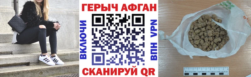 ГЕРОИН Афган  Щёкино 